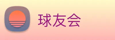 球友会 logo